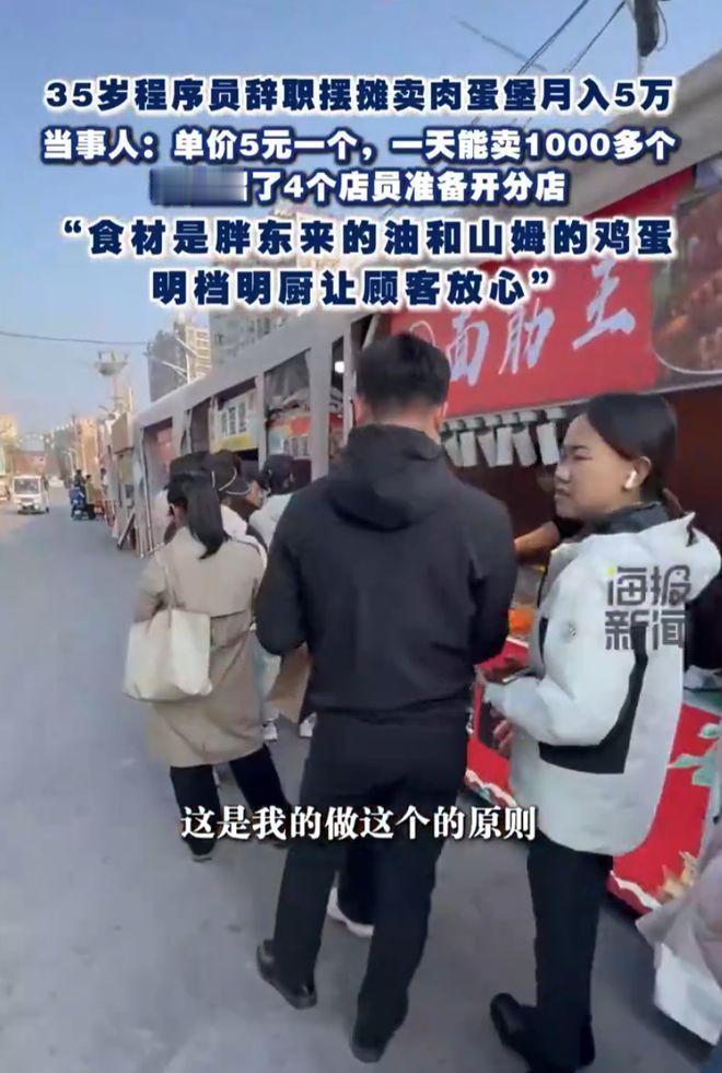 【35岁程序员转行摆摊卖肉蛋堡月入5万】
个案，不能代替群像。
媒体报道，北京。