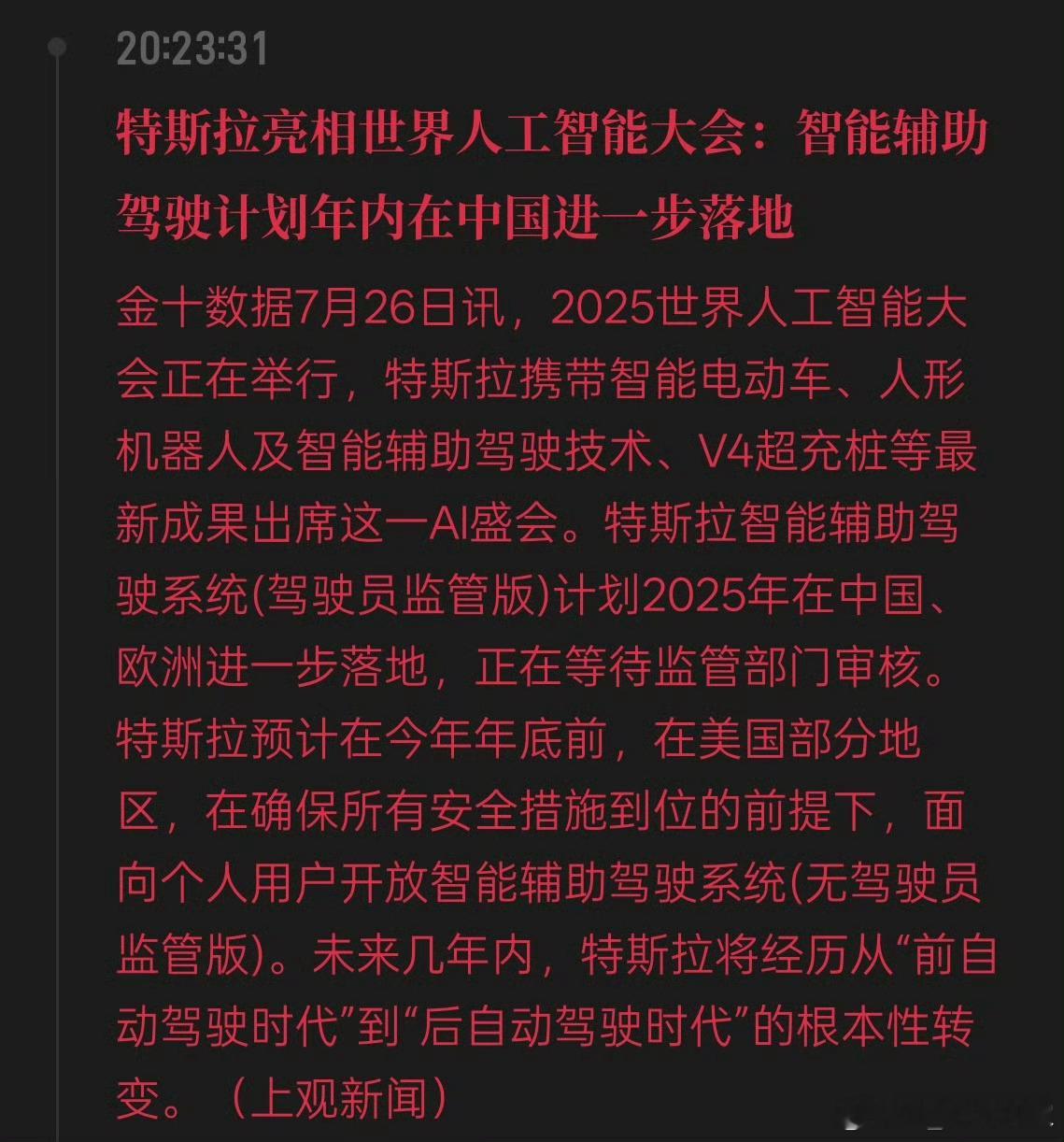等特斯拉的辅助驾驶落地国内的话，视觉方案会不会翻身？  ​​​