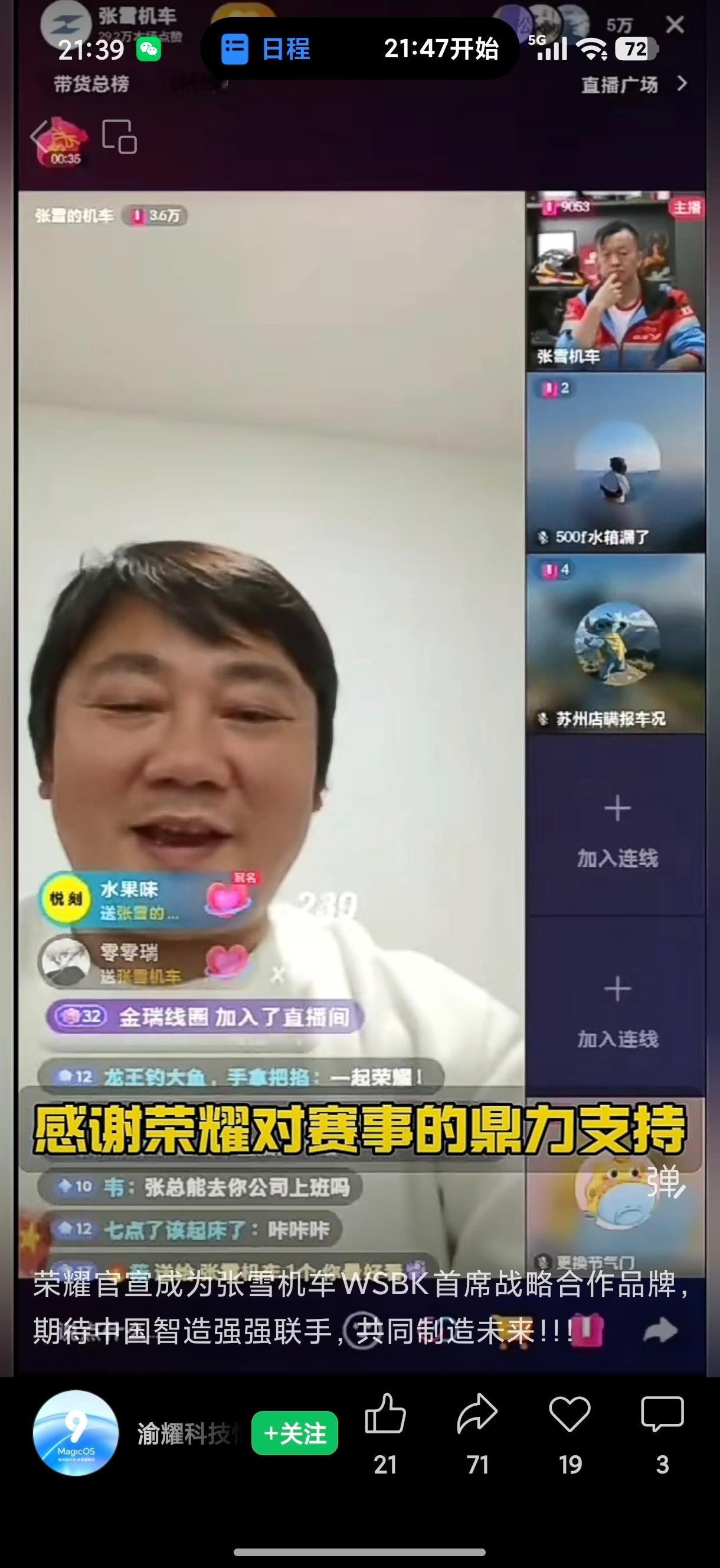 张雪换了荣耀手机荣耀这波和张雪合作好评，效率非常快，执行力超强。手机已经送上，张