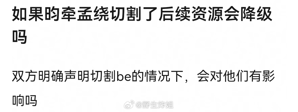 孟子义 李昀锐那么精的两个人根本不会明面切割啊 