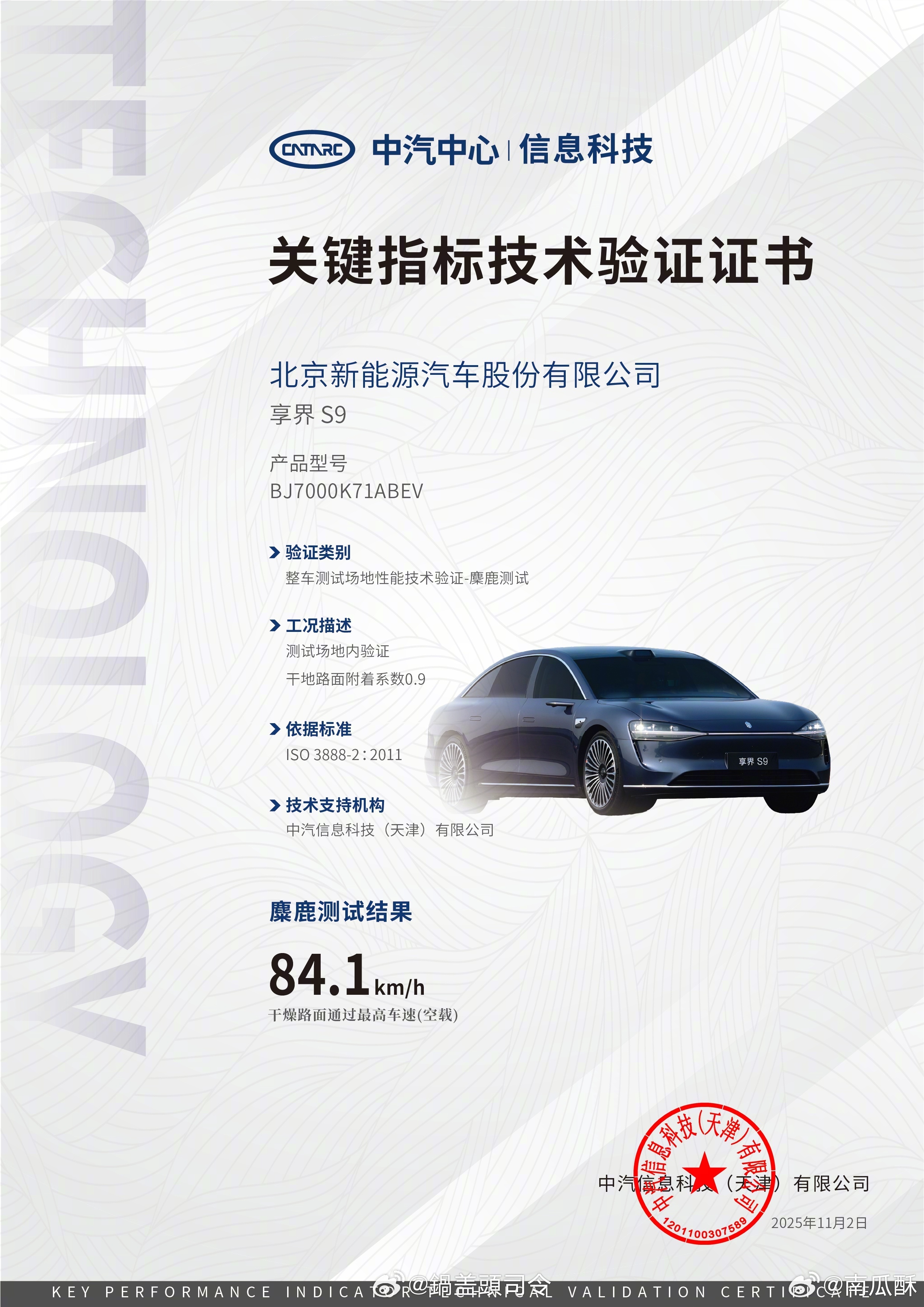 享界S9的麋鹿测试成绩是 84.1km/h（中汽中心测试数据）。我对这方面了解不