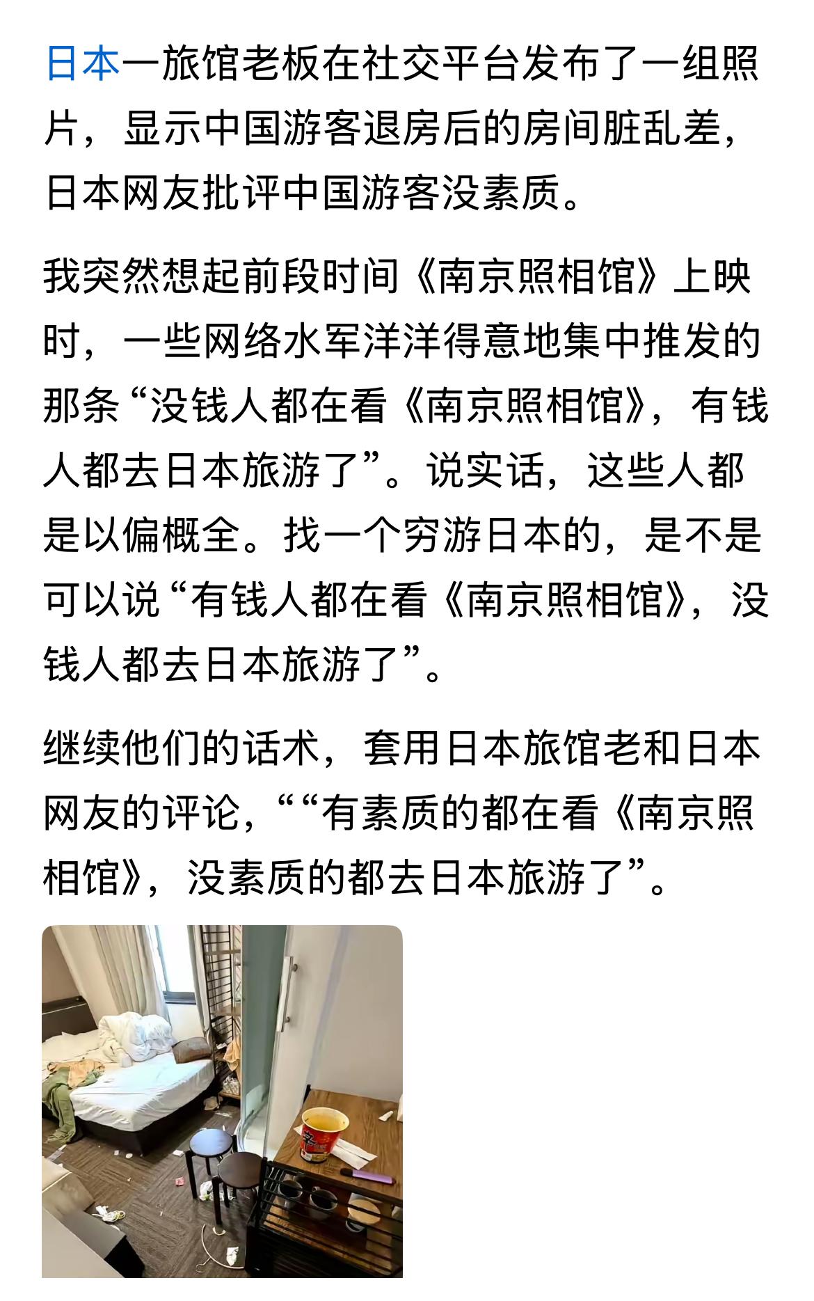 日本的高素质是装出来给别人看的，不要被表面现象迷惑，宾馆服务人员收拾房间是天经地