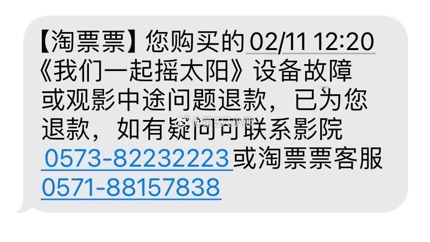 摇太阳挺可怜，质量好排片少，要是放在情人节上映，是不是会好很多啊 ​​​