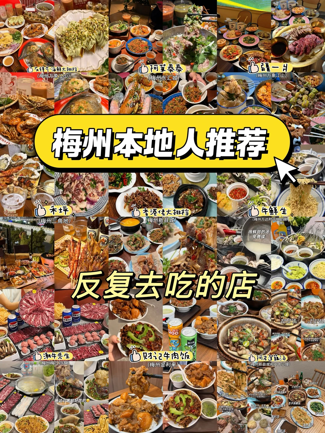 梅州本地人推荐，收藏这篇就够了！