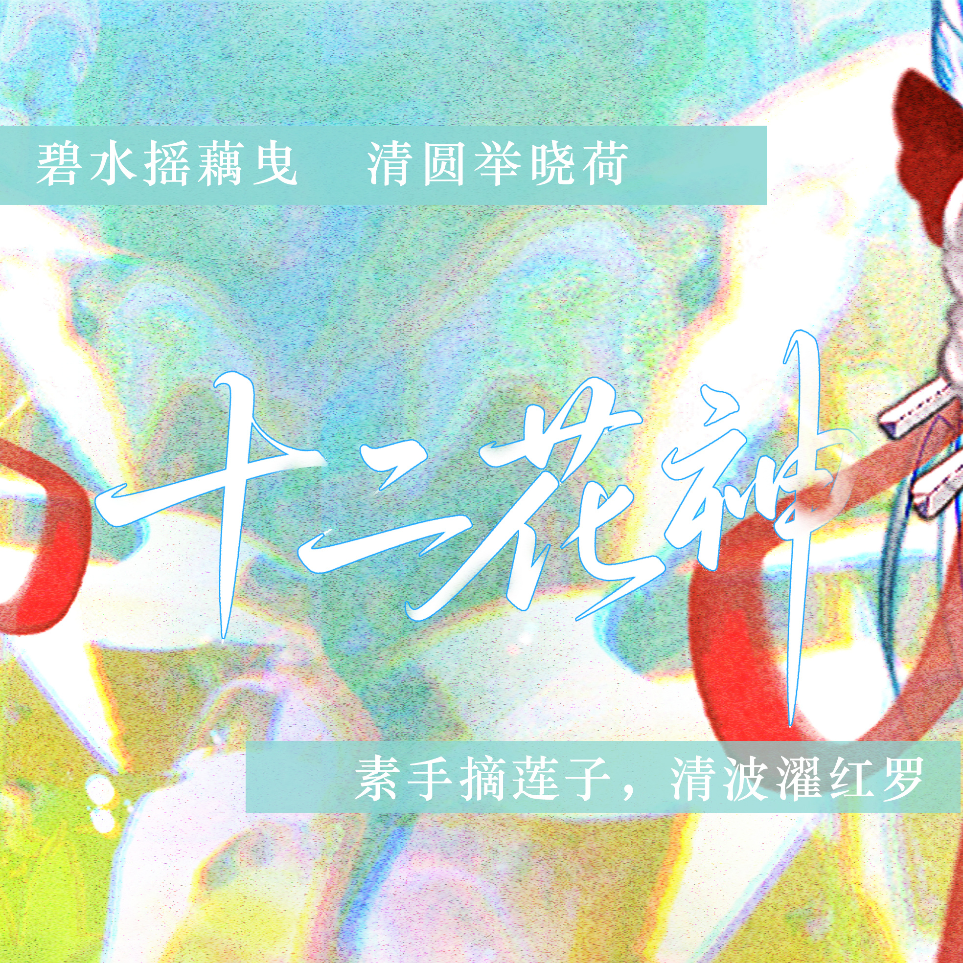 唐舞桐🎐唐舞桐 🎐唐舞桐0727七悦纪               ・𝓣?