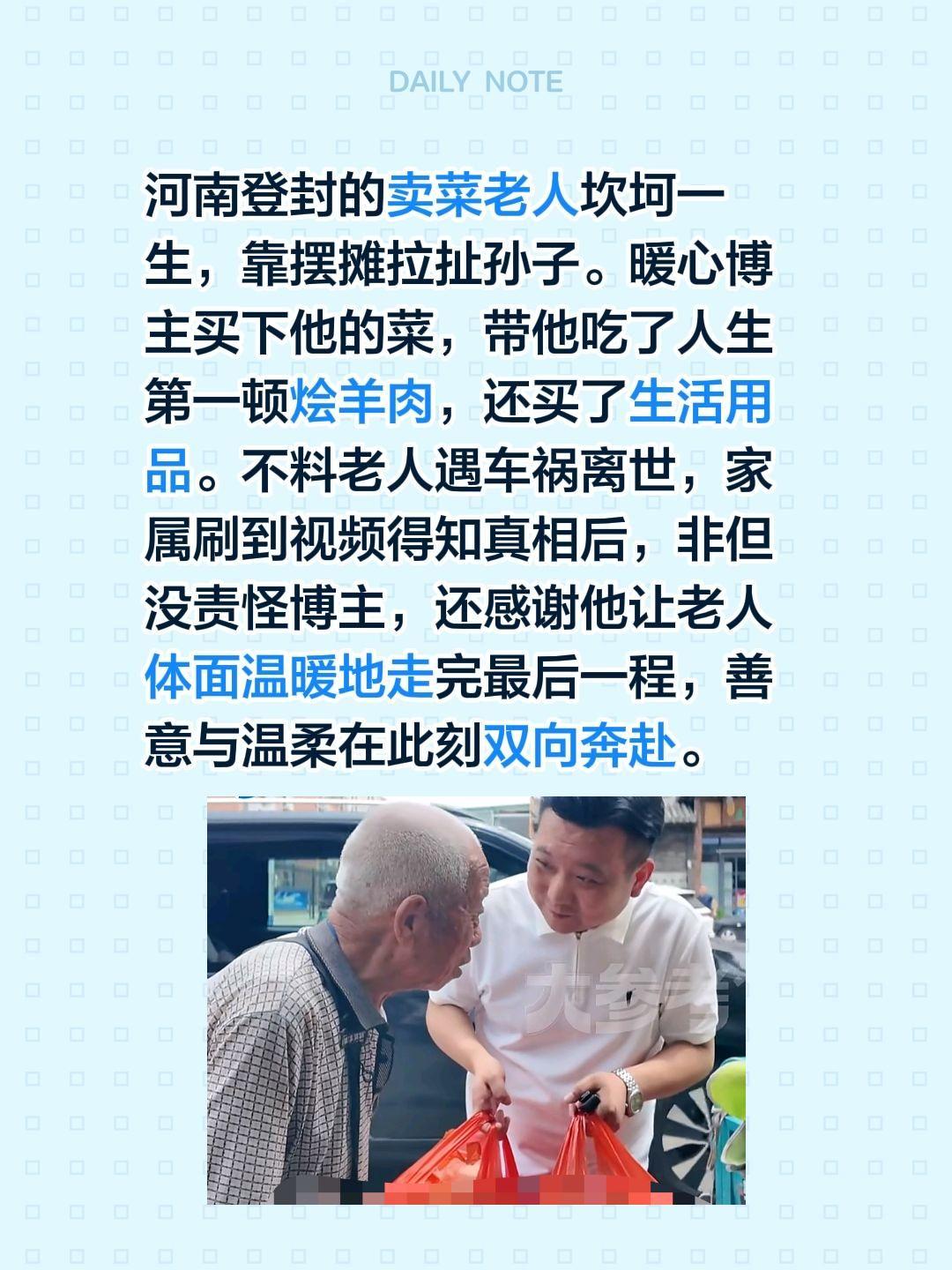 善意温暖老人最后一程！河南登封的卖菜老人坎坷一生，靠摆摊拉扯孙子。暖心博主买下他