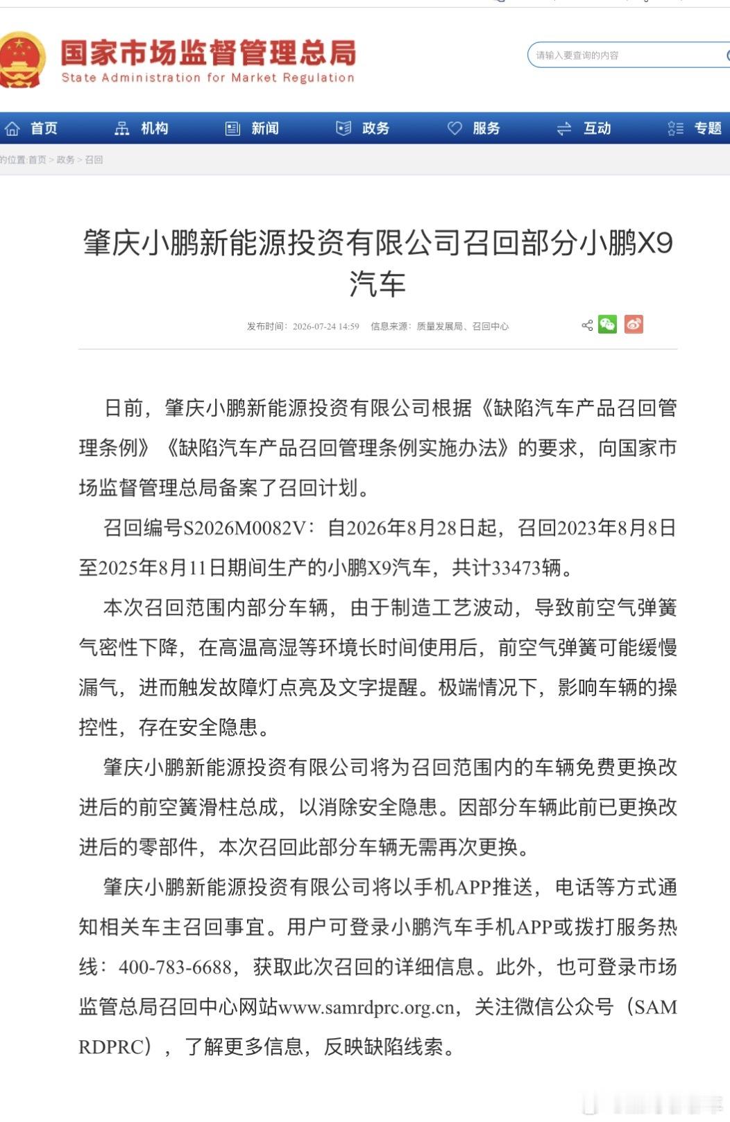 之前说担心G9L会不会用X9同款空气悬挂，今天小鹏的召回通知出来了。先说召回重点