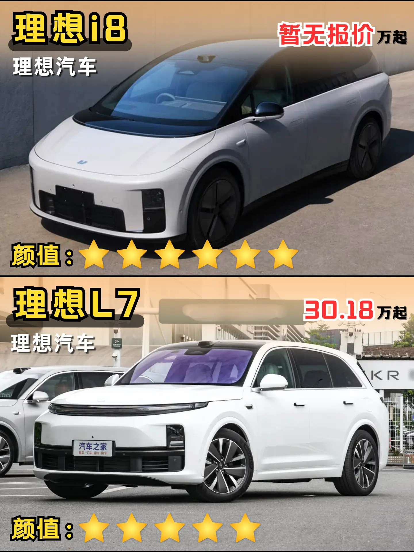 理想汽车：理想i8 VS 理想汽车：理想L7！理想i8官图闪亮来袭！你...