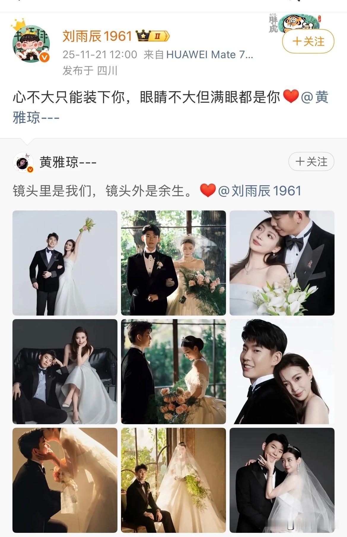 刘雨辰黄雅琼婚纱照曝光，“人生大事”将至

今日中午，黄雅琼于个人社交媒体账号发