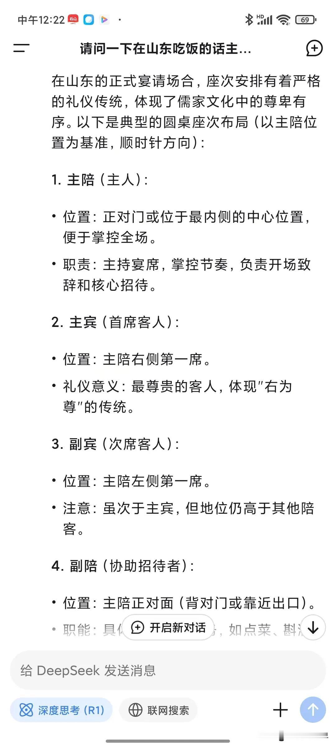 Deep seek对我们山东的传统礼仪还是非常了解的。

最近网上总有人去喷山东