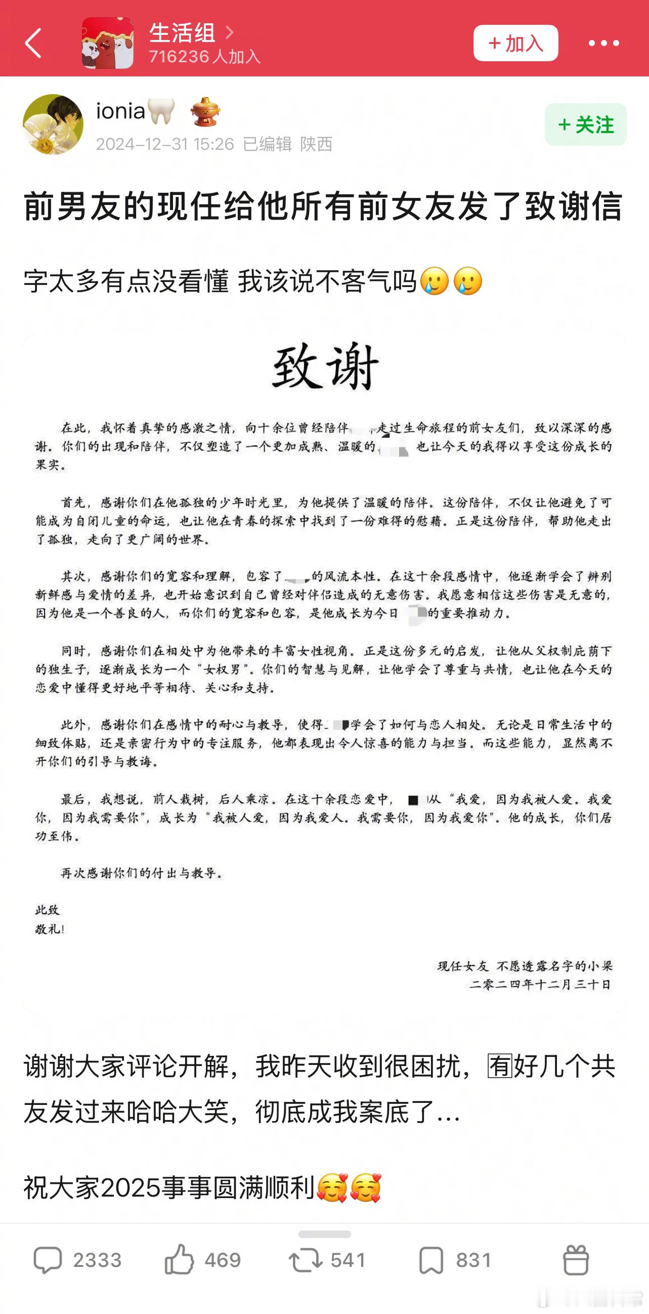 前男友的现任给他所有前女友发了致谢信 