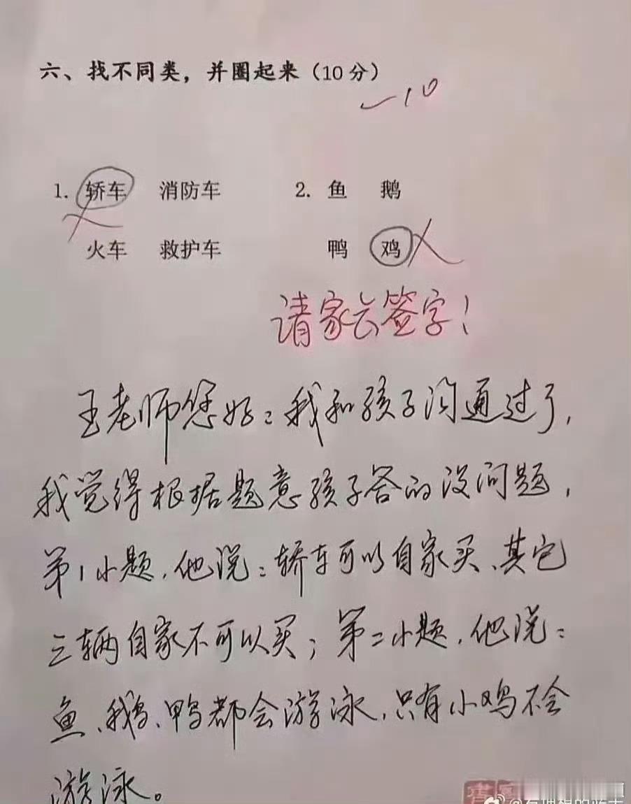 老师扼杀了孩子的想象力，这位爸爸怼的好[赞] ​​​