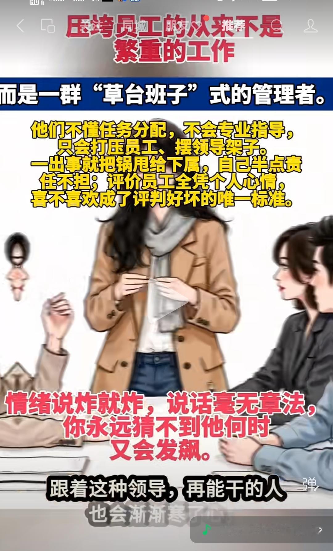 这种草台班子领导太多了，在这种人手底下做事天天都有打人的冲动！