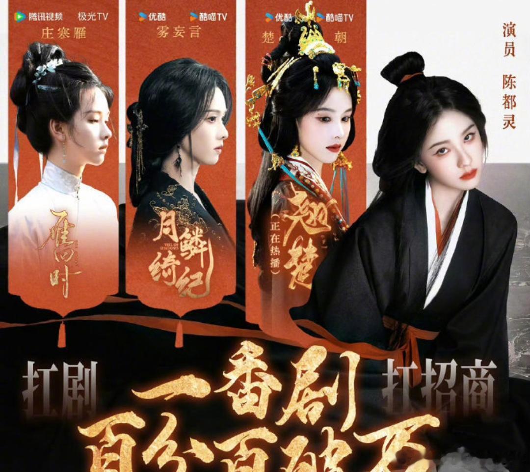 《翘楚》热度破万，陈都灵直接解锁内娱独一份成就。三部一番剧《雁回时》《月鳞绮纪》