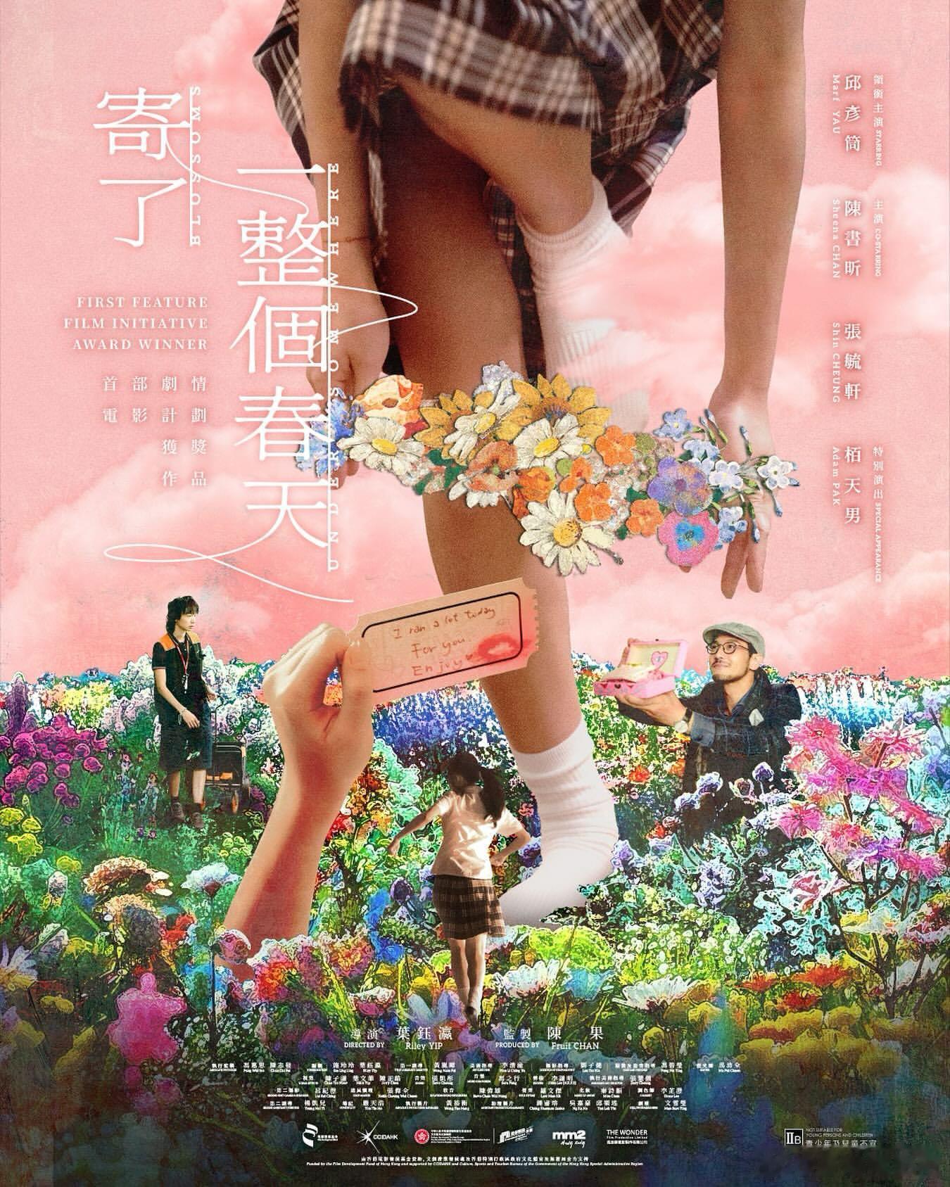 《寄了一整个春天》发布先导海报陈果监制，叶钰瀛编导，邱彦筒、陈书昕、张毓轩、栢天