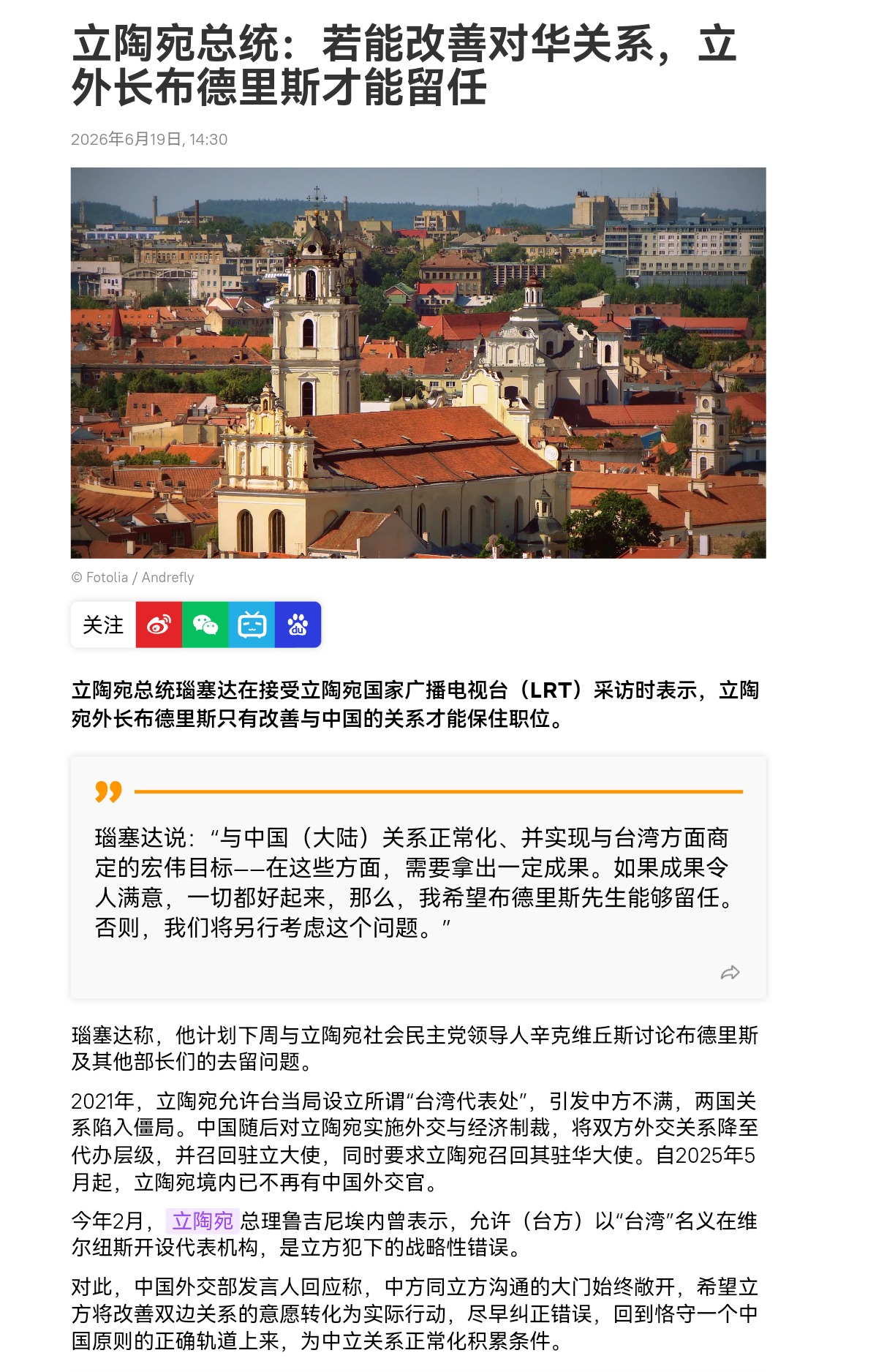 立陶宛总统说搞不好对华关系就走人我们国内的媒体援引外媒报道，有时候会断章取义，进