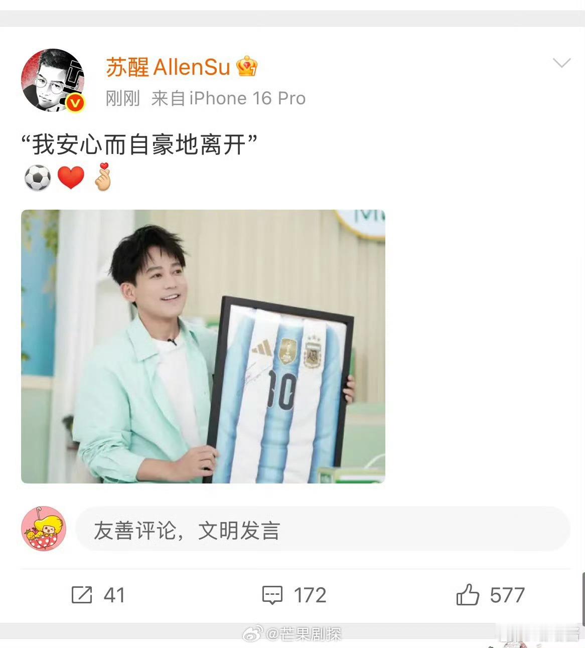苏醒回应梅西退役苏醒晒梅西签名球衣被苏醒的球迷发言戳中内心！梅西告别赛场，他感慨