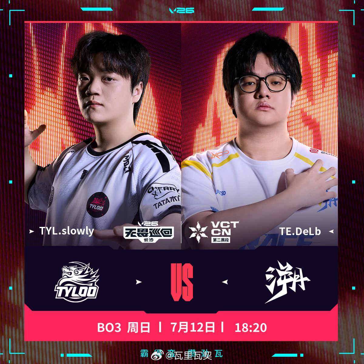 7月12日18:20，长沙站BO3：TYL对阵TE。TYL变阵收效，slowly