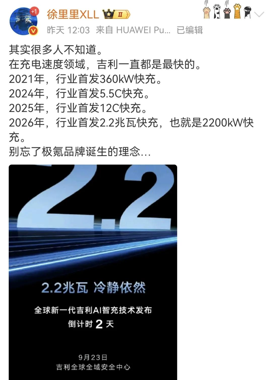 看到有博主说吉利闪充一直都是最快的，但其实想想，你发布的技术是不是纯 PPT 呢