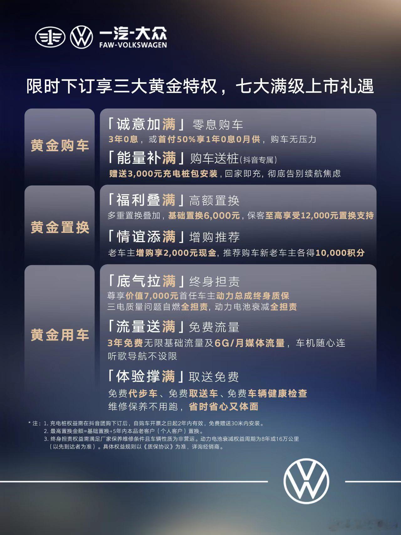 才想起来昨天大众探岳 L 和迈腾 PHEV 也发布了，起步价 16.99 万元