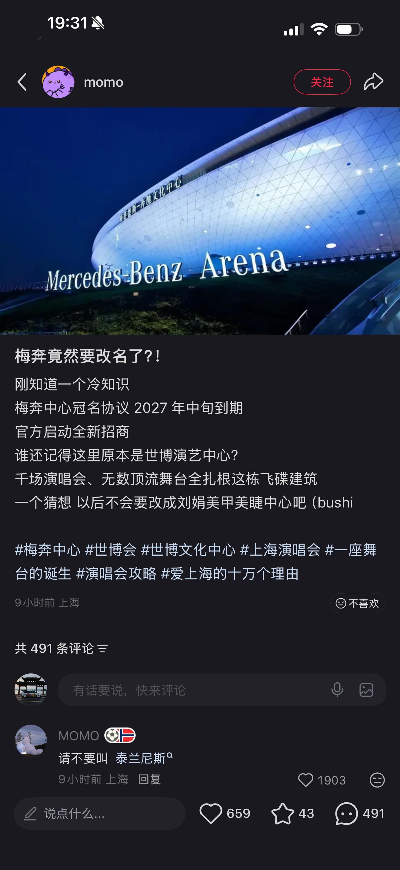 梅赛德斯奔驰中心冠名要到期啦然后我看到评论区笑死了不服泰兰尼斯广告太多了我投票蜜
