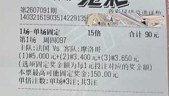 好消息:法国和摩洛哥这场比赛的总进球数被猜中了。
坏消息:最后也就勉勉强强保了一