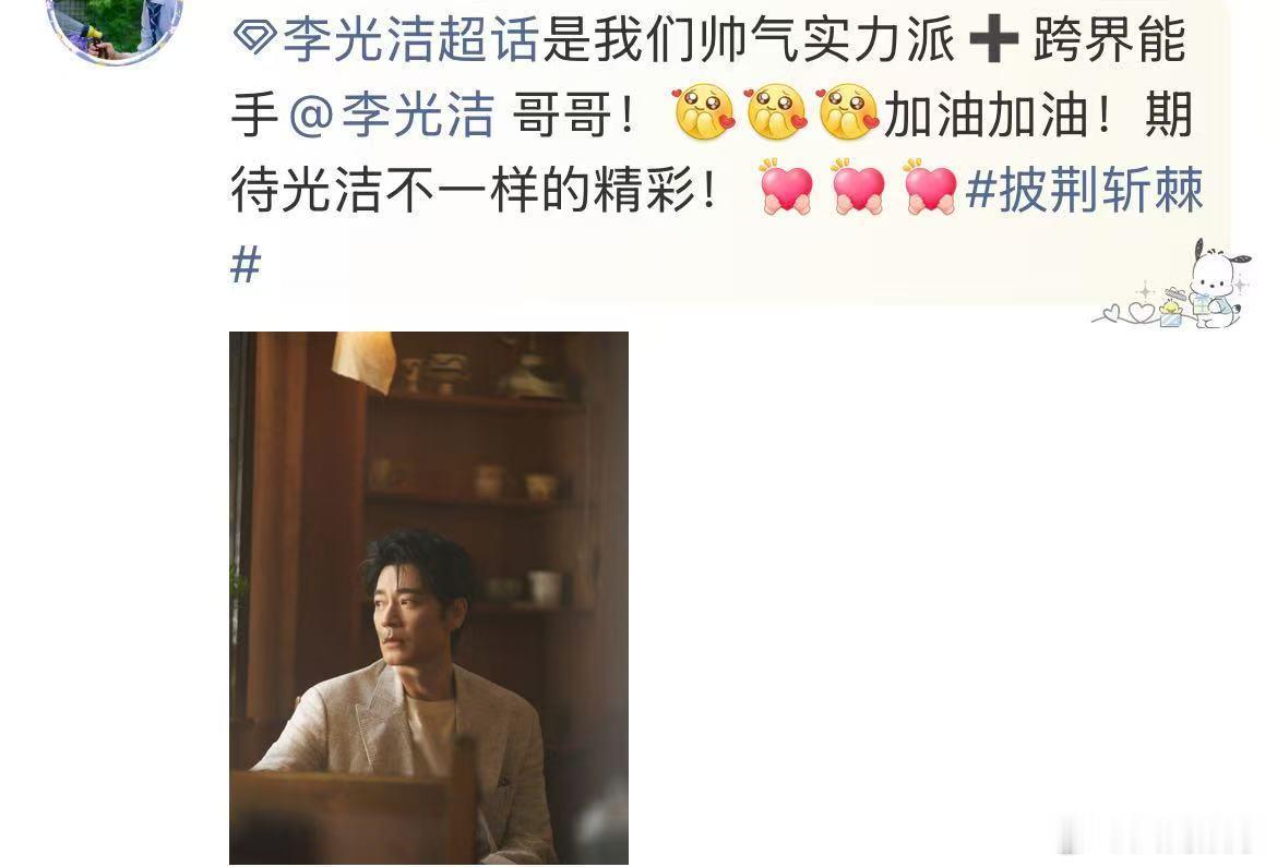 李光洁把花名玩明白了披荆斩棘 披荆斩棘还没正式开播，李光洁的各类花名已经出圈，脑