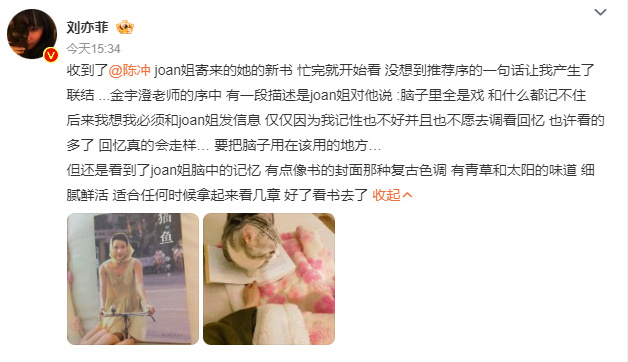 #刘亦菲在看陈冲新书#刘亦菲“仅仅是因为我记性也不好并且也不愿去调看回忆，也许看