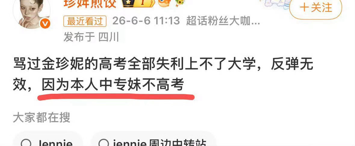 灵活就业的jennie粉有护照能去哪吗，那点米只能去天国 