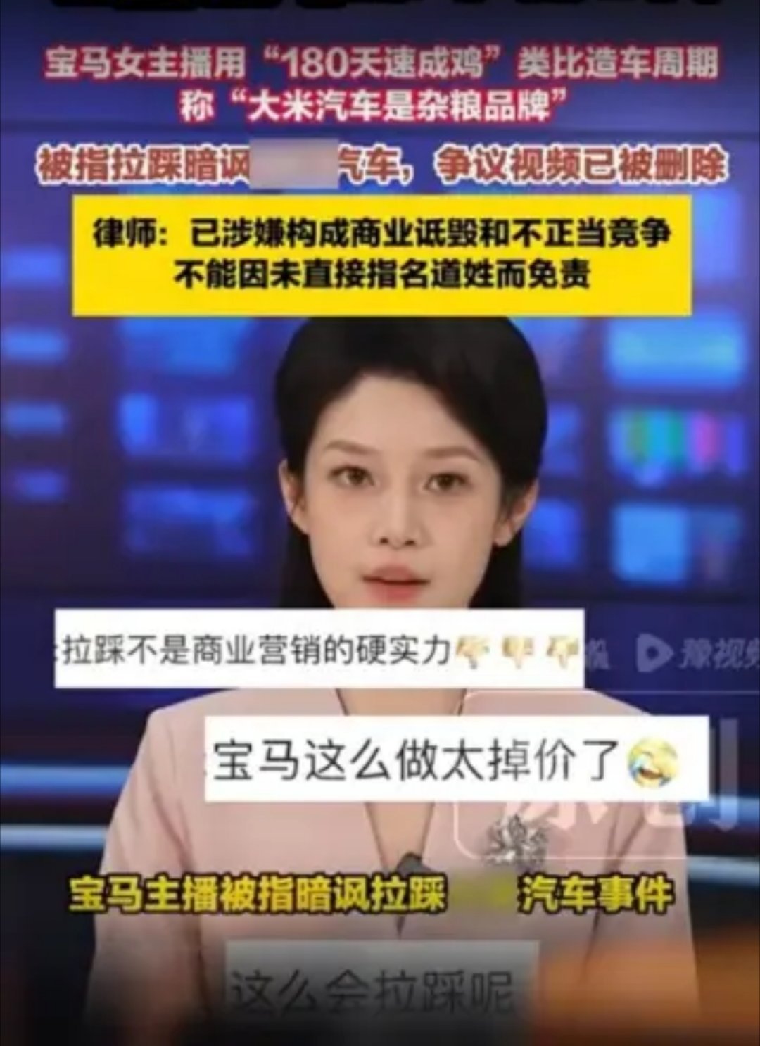 宝马主播贬低小米汽车这个事——我应该是这个新闻选题的最早发起者。。。3月8号下午