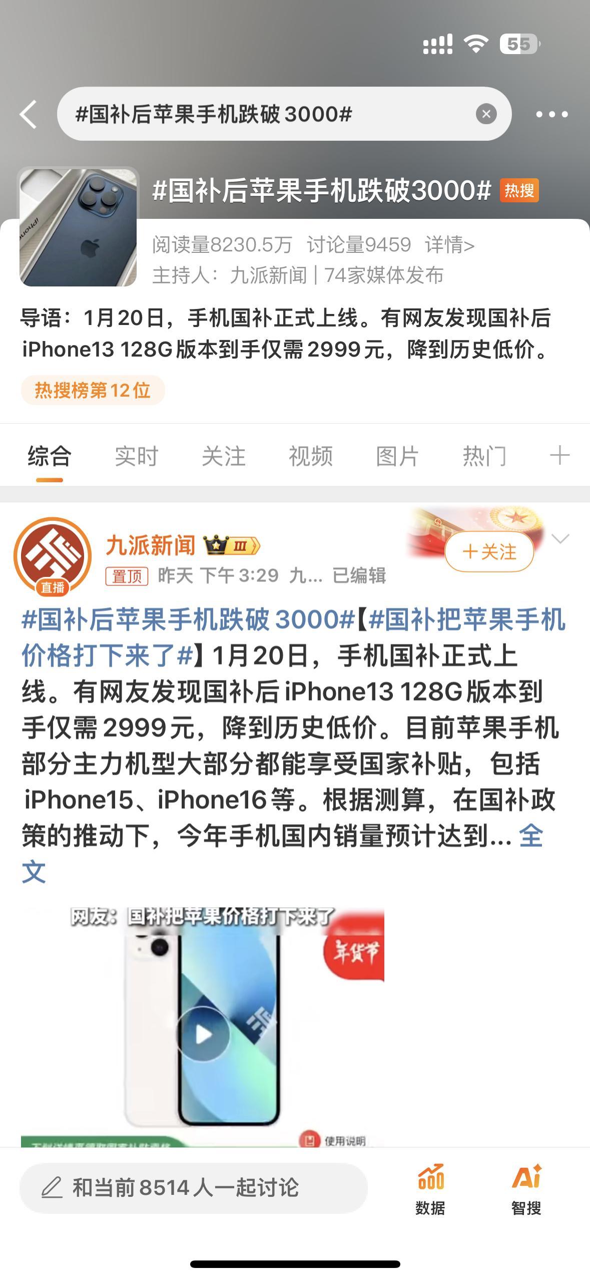 国补后苹果手机跌破3000 现在16都出了，开始清库存又开始营销13的价格了 