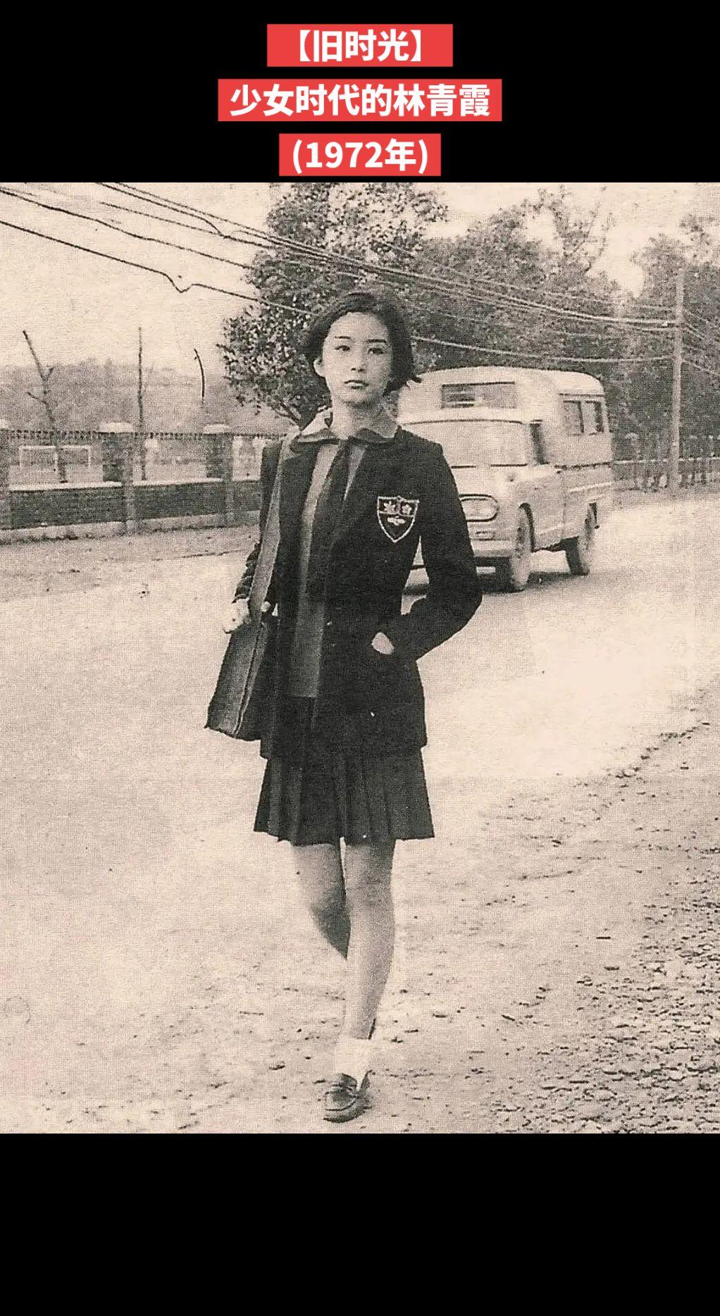 【旧时光】少女时代的林青霞
(1972年)