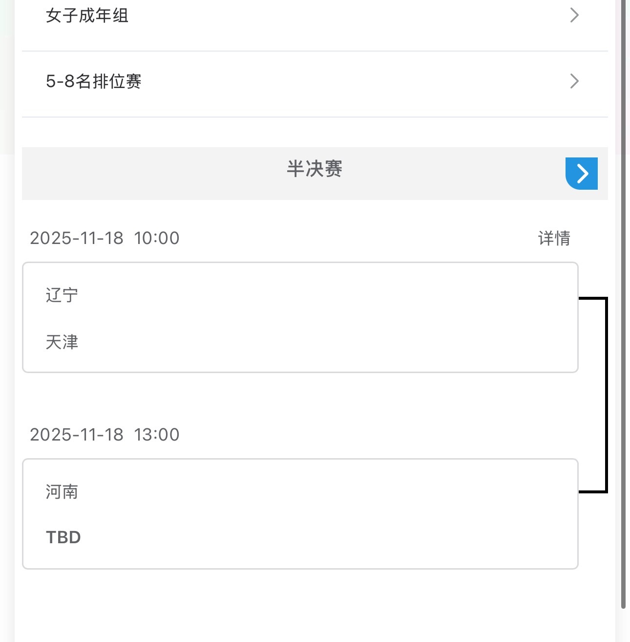 【5-8排位赛】明天10点天津辽宁，13点是河南北京的比赛 