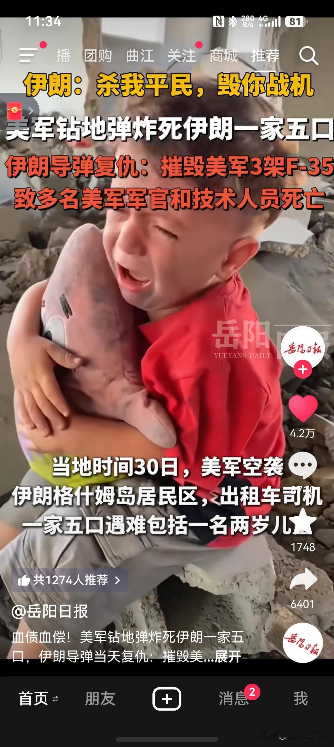 看到霉国对伊朗的老百性开炮，这样的国家一点人性都没了！

在中国的美吹们，要是把