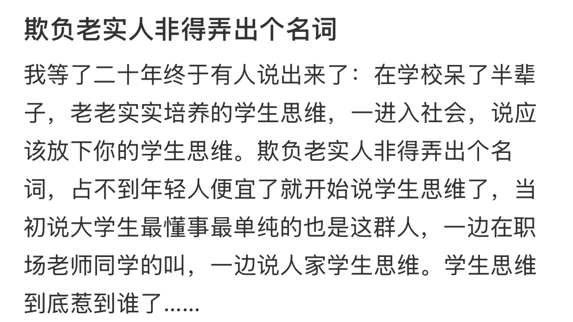 学生思维的含金量还在上升 ​​​