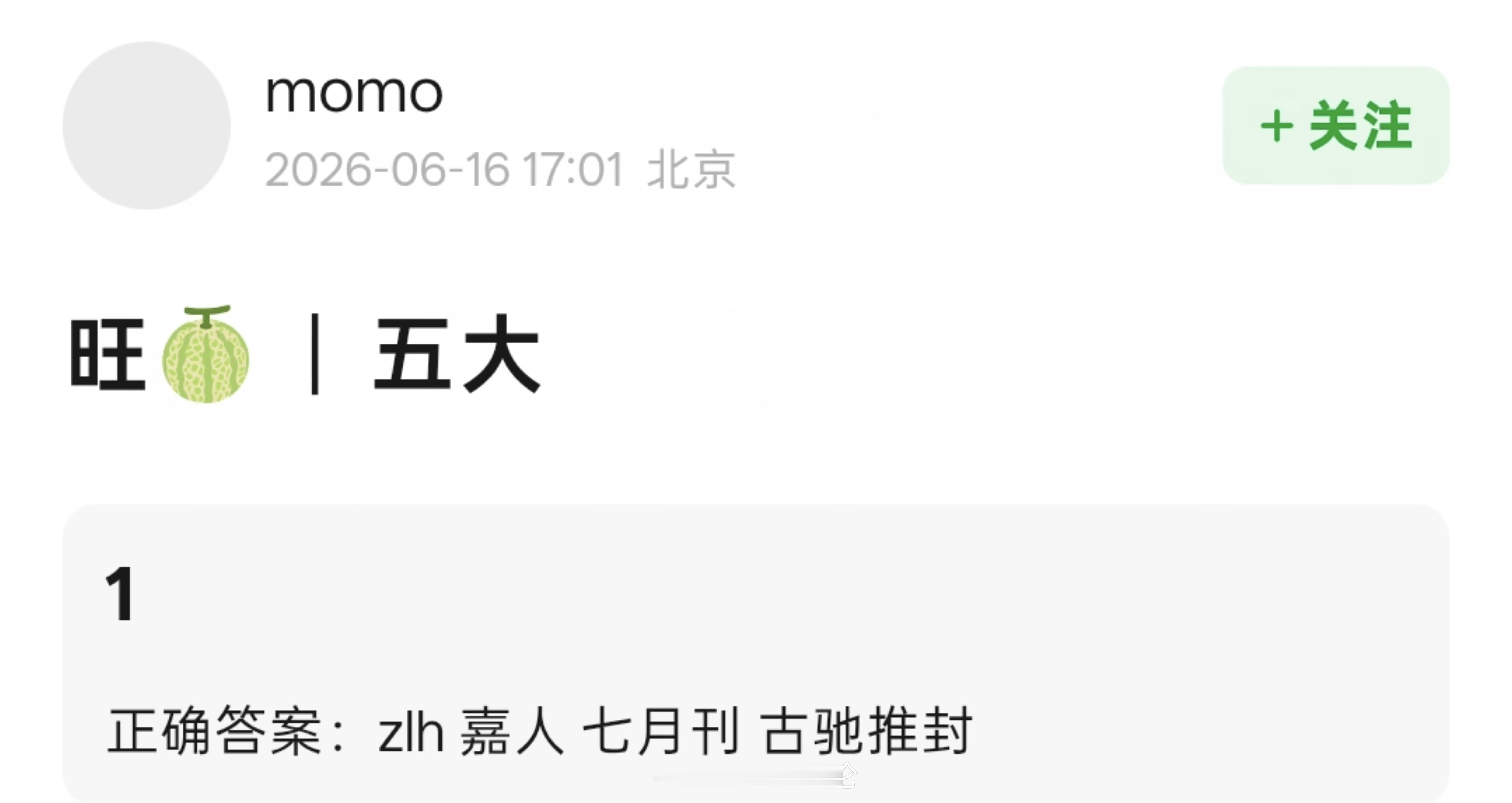 【杂志】张凌赫 嘉人 七月刊 古驰推封 