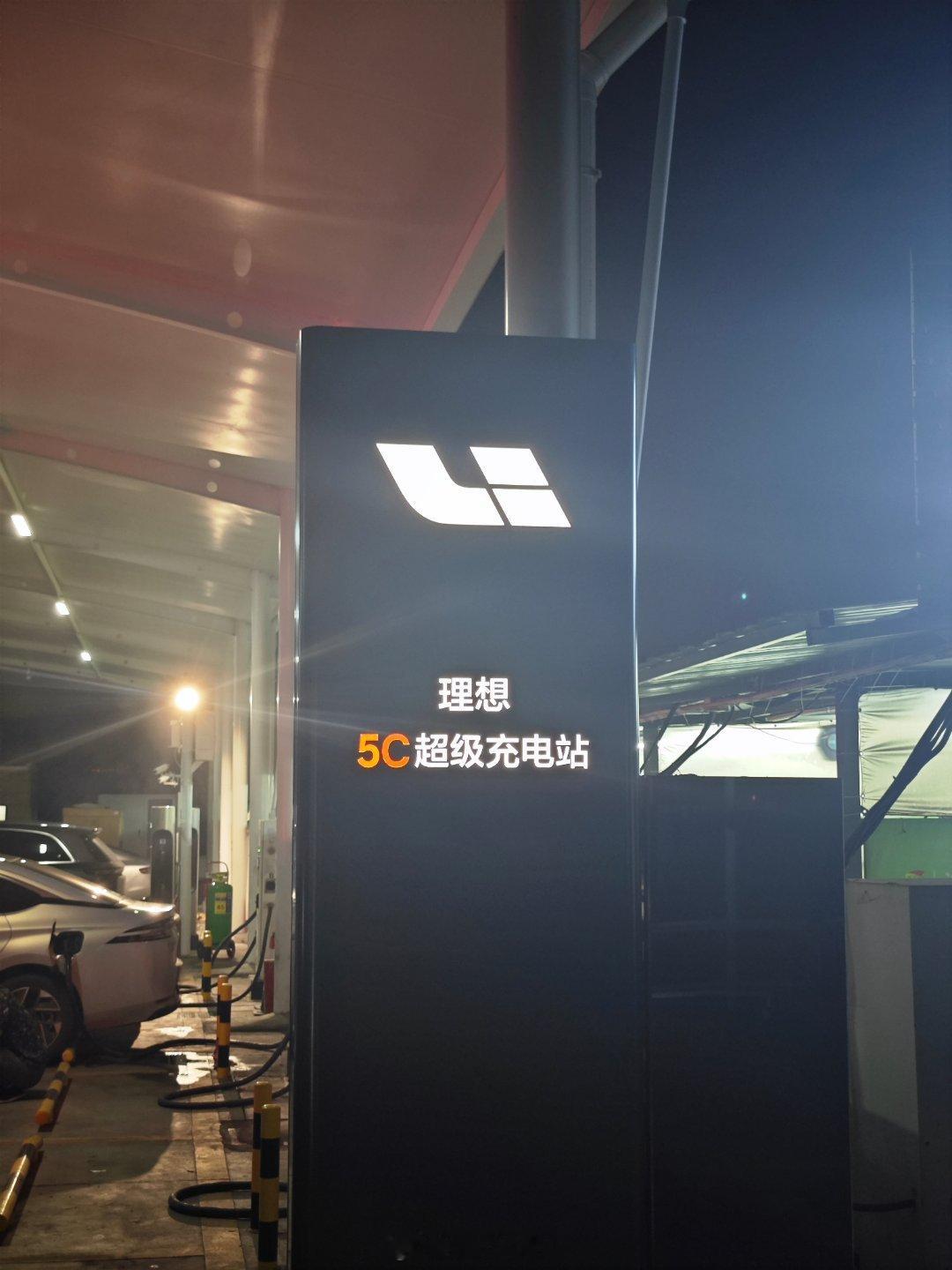 家旁边500米开了个理想5C超充，没有理想的车，开个智界去打卡吧[二哈]，4个桩