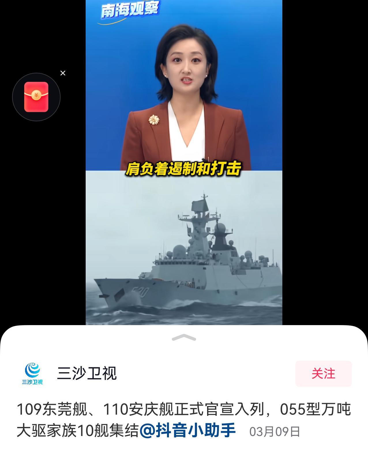 广东终于有个东莞舰了