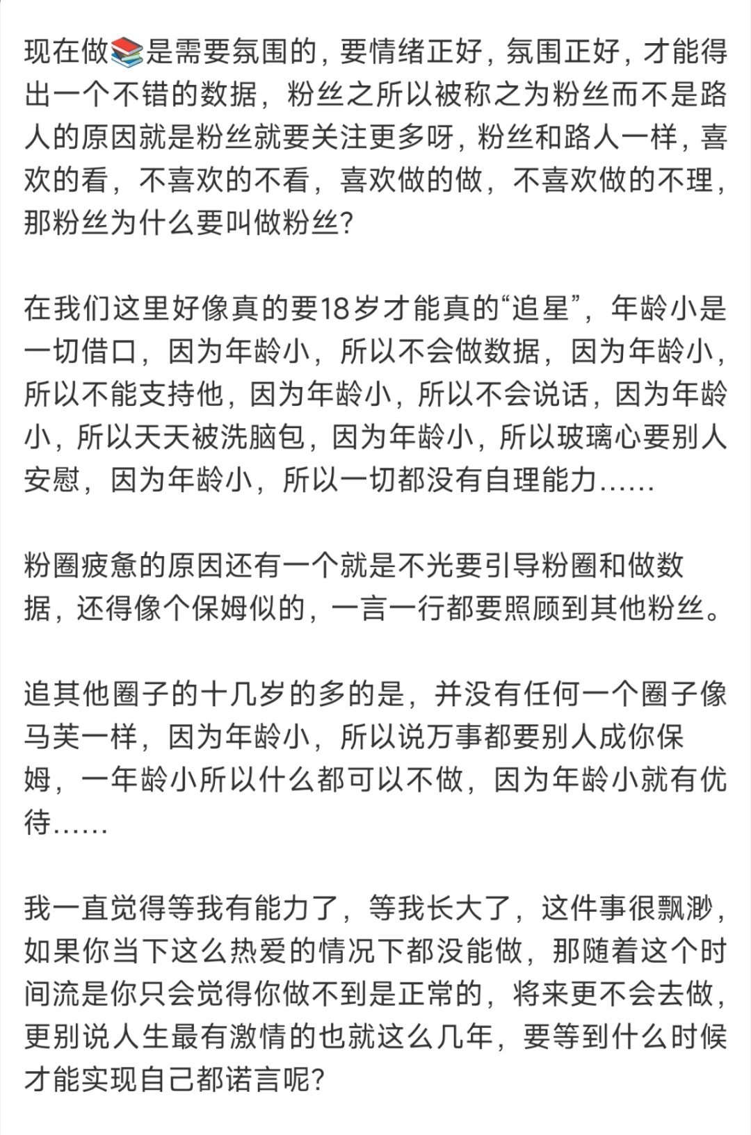 马嘉祺【我一直觉得等我有能力了，等我长大了，这件事很飘渺，如果你当下这么热爱的情