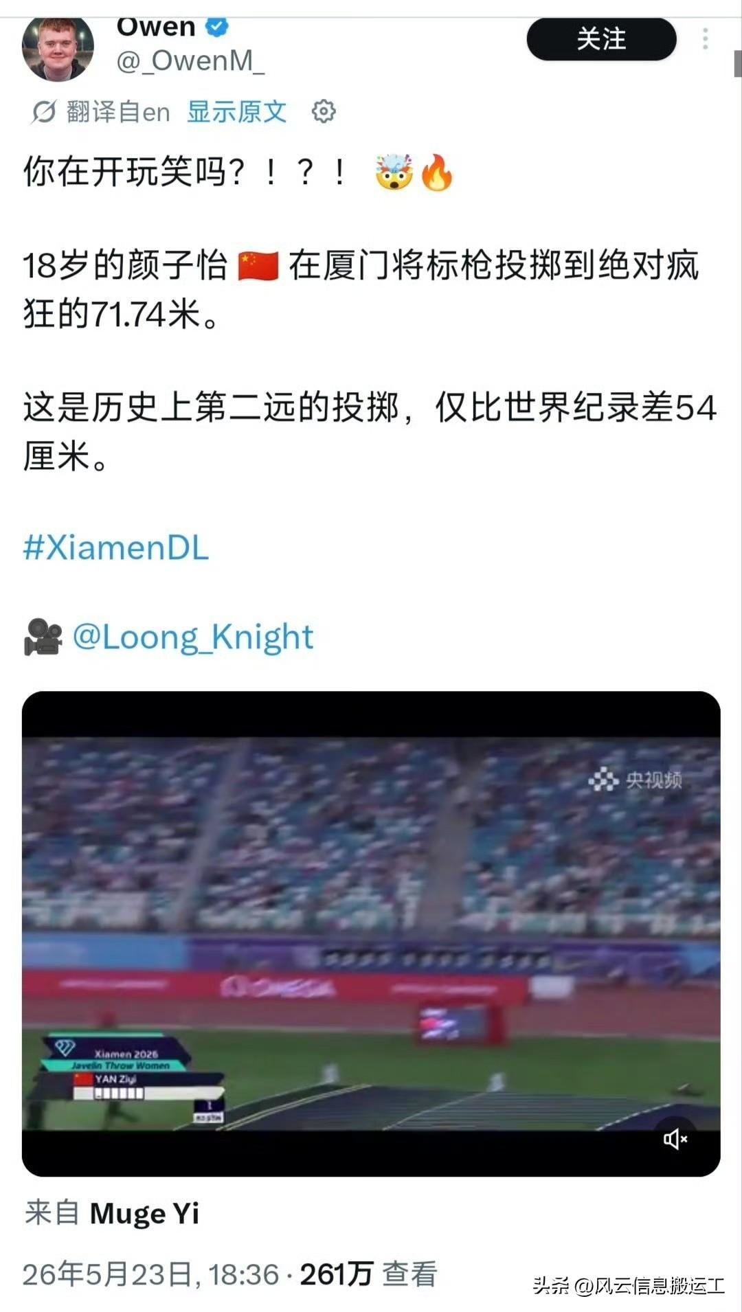 国外网友因为18岁中国标枪选手严子怡在厦门钻石联赛投出71.74米的历史第二好成