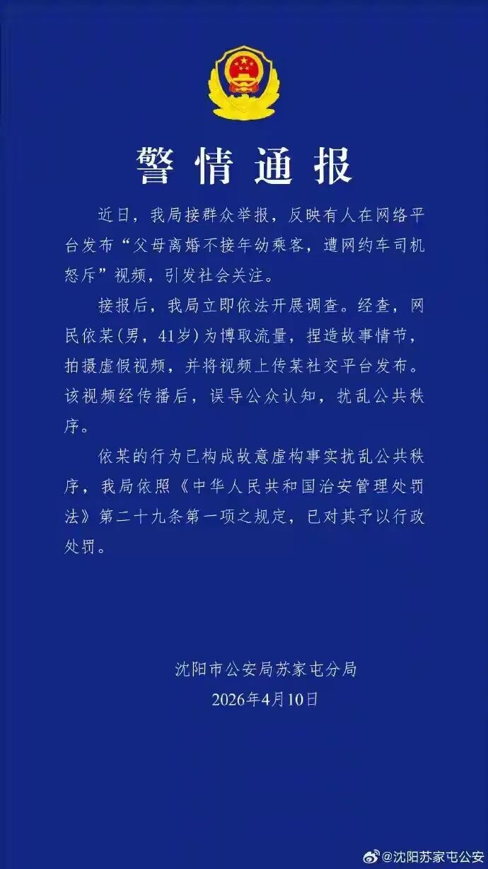 男子捏造“父母离婚不接孩子”被罚