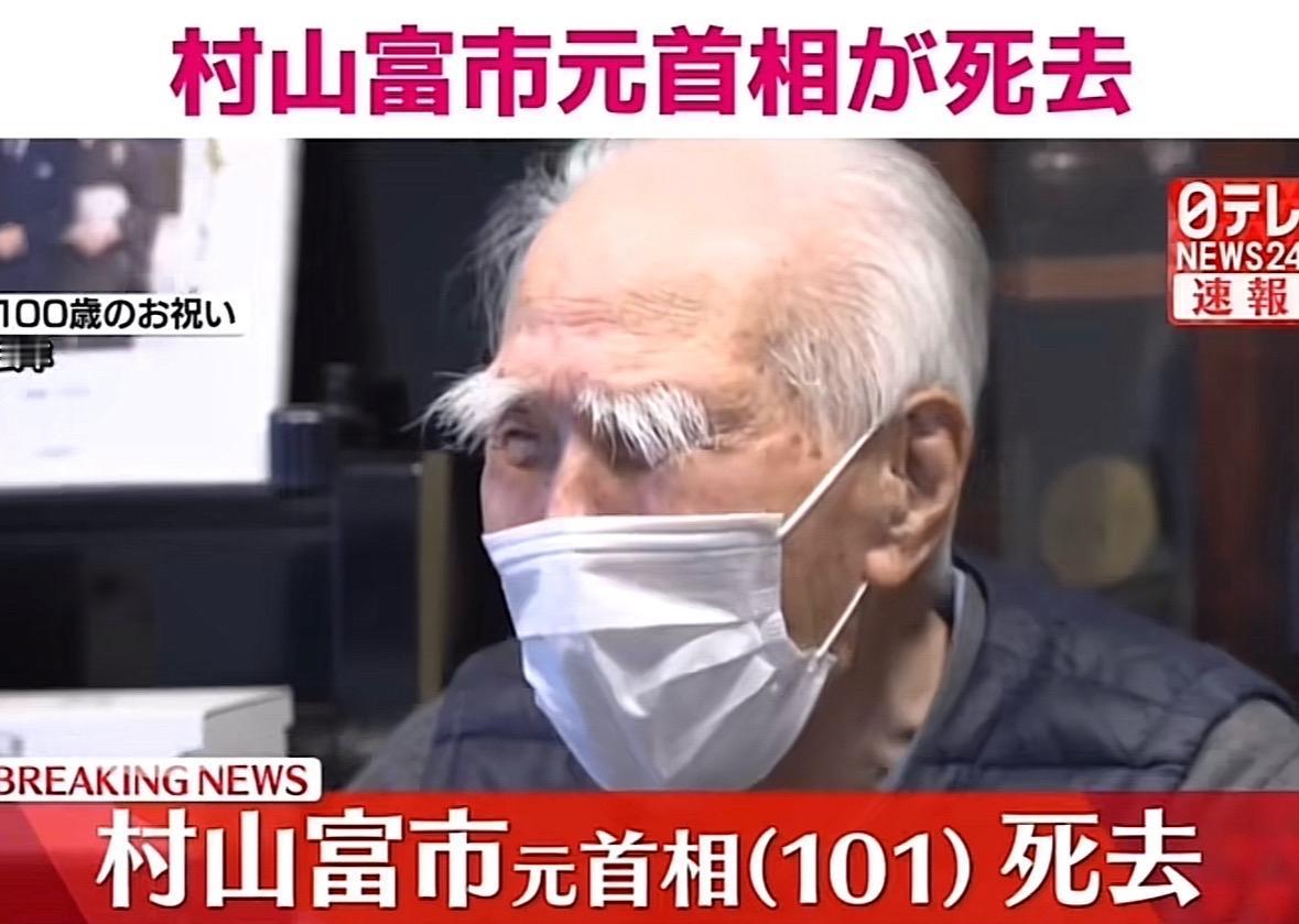 日本原首相村山富市（101）去世。
——这是个值得尊敬的人。战后50年的村山谈话