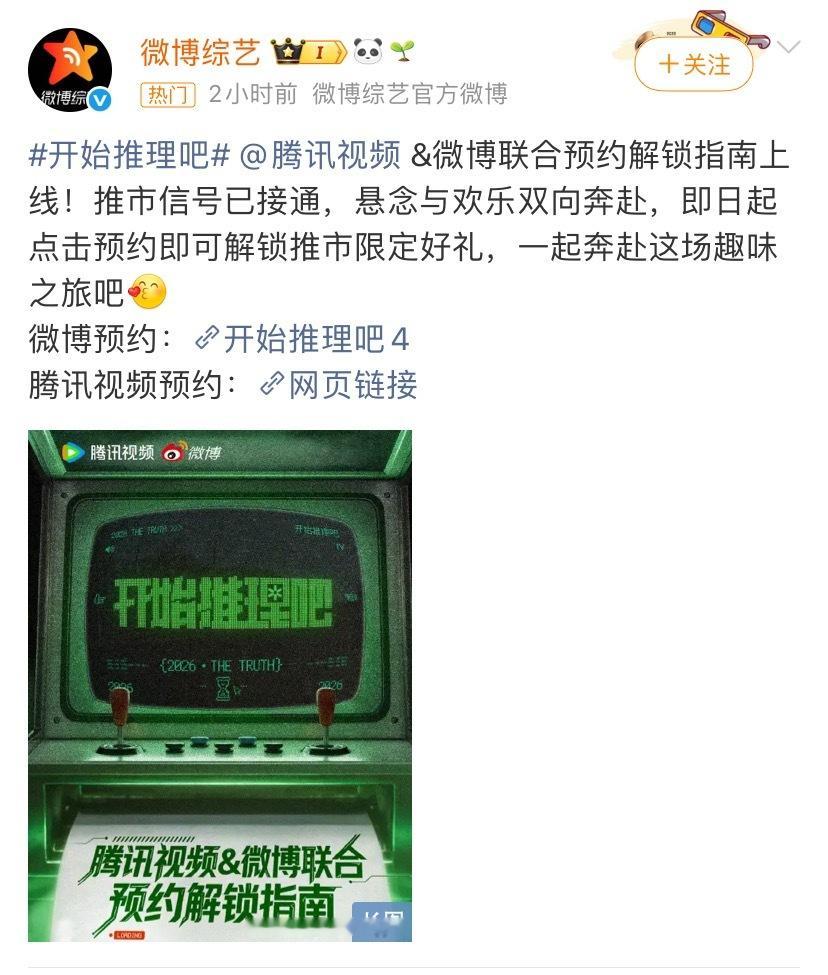 开始推理吧开推4站内已开启预约了好期待！快给我一个准确的播出时间！！！ 