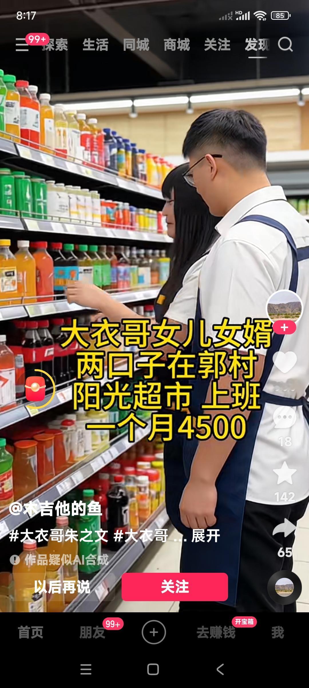 朱之文姑娘朱雪梅结婚的时候不是说自己开个超市吗？

这怎么又跑别人家的超市儿去上