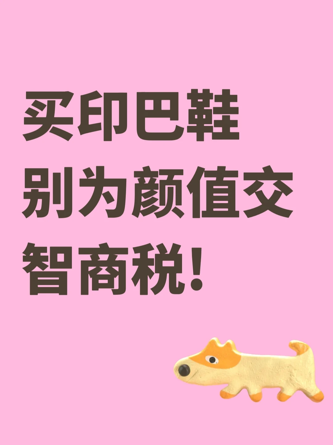 如何挑选质量好又耐穿的印巴鞋?