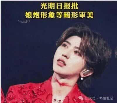 “欲灭其族，必先灭其文化。”文化是民族之根。“娘炮文化”是对一个民族的文化阉割。