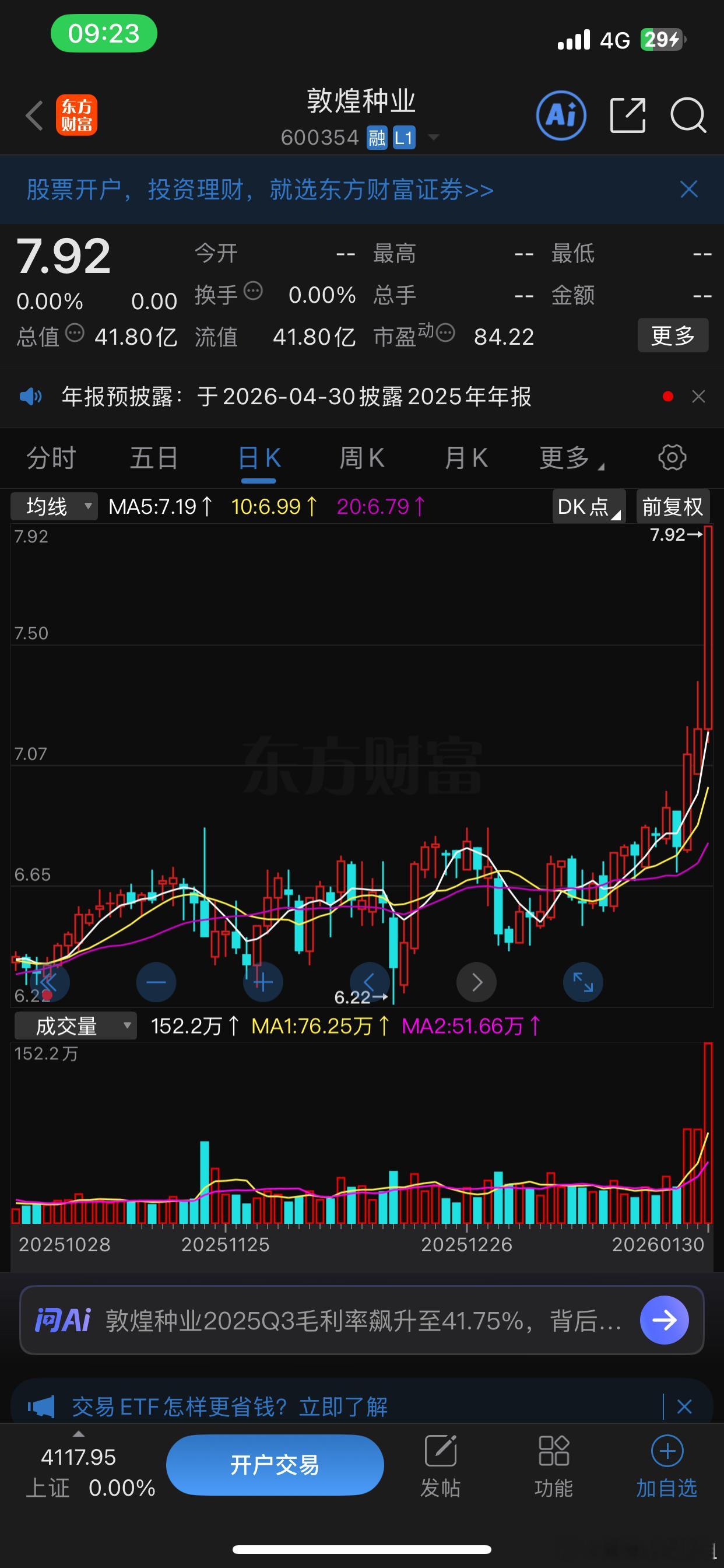 敦煌种业，可逢低关注。 