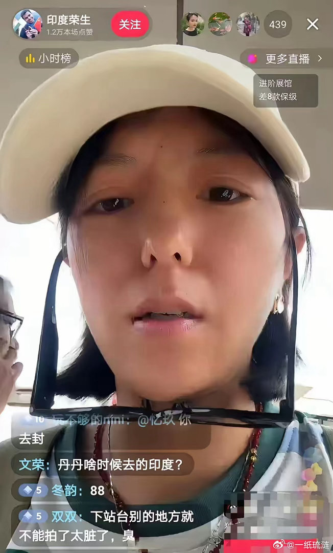 嫁给印度阿三的丹丹，想吃直播带货的饭，结果被网友喷到闭麦。我不反对中国女子嫁印度
