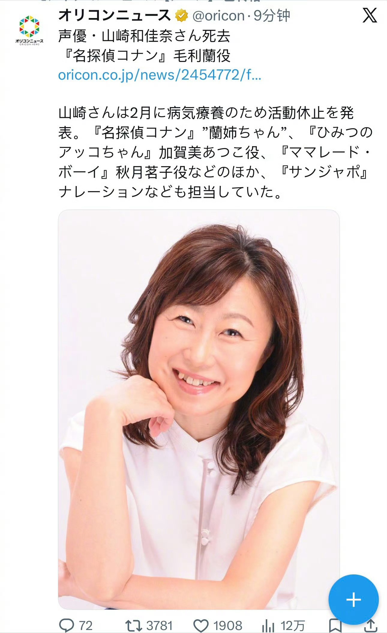 毛利兰声优去世《名侦探柯南》毛利兰的声优 山崎和佳奈去世，享年61岁 。 