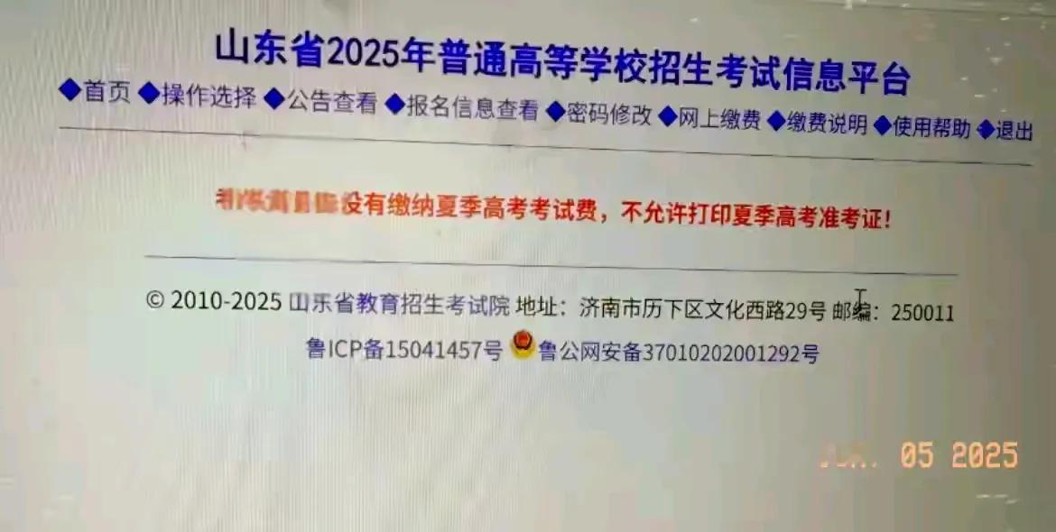 忘记交高考报名费，这个山东考生无法打印准考证，三年备考毁于一旦。这个考生和家长也